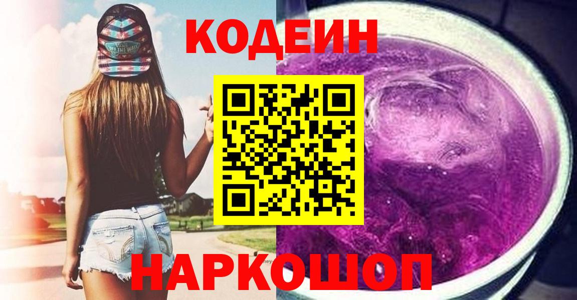 Codein напиток Lean (лин) Ачхой-Мартан