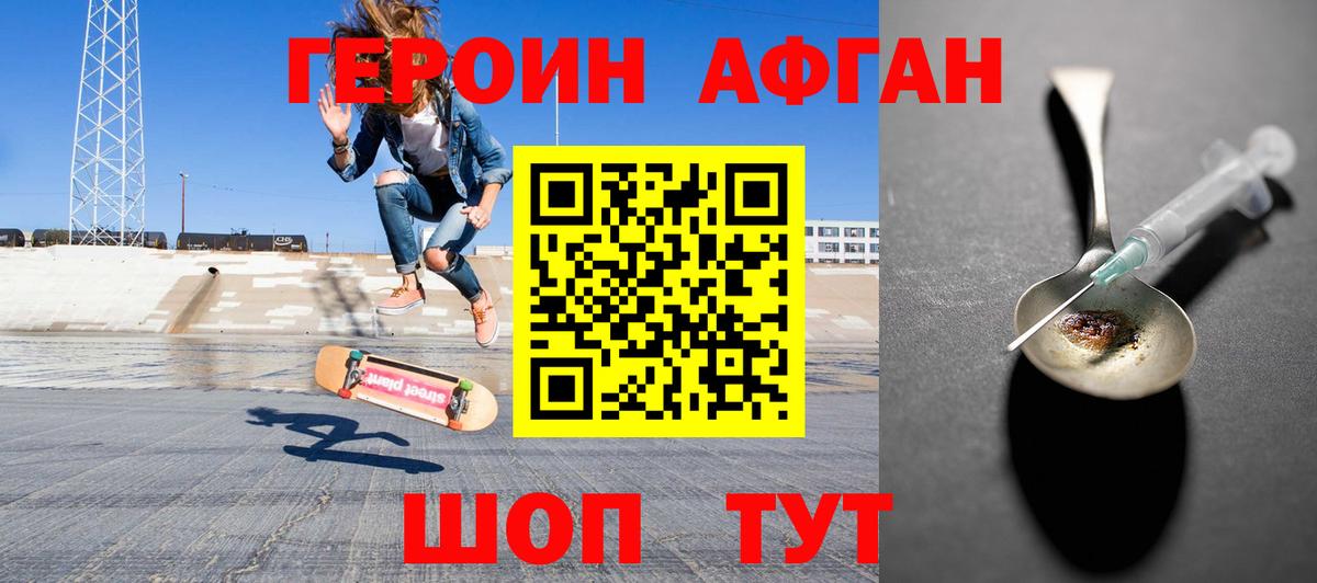 Героин Heroin  Ачхой-Мартан 