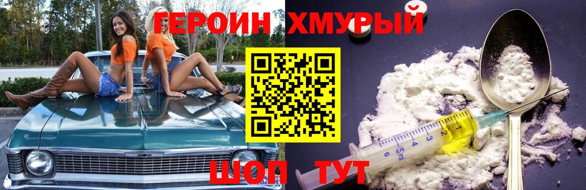 ГЕРОИН хмурый  Вход с VPN  Ачхой-Мартан 