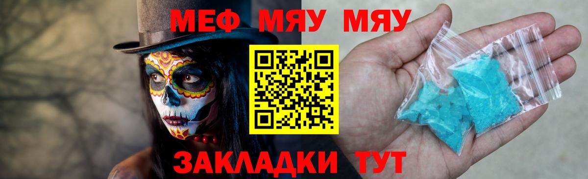 МЕФ 4 MMC  МЯУ-МЯУ  Ачхой-Мартан  Меф VHQ 