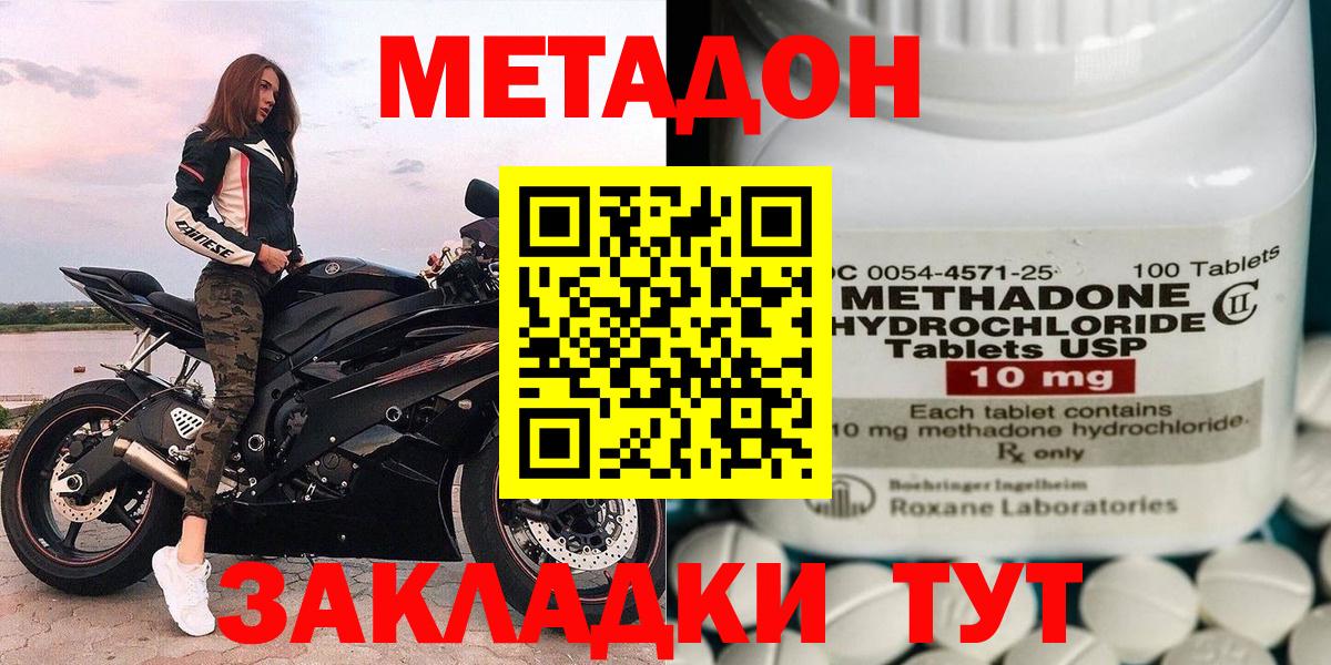 МЕТАДОН methadone  Вход с VPN  Ачхой-Мартан 
