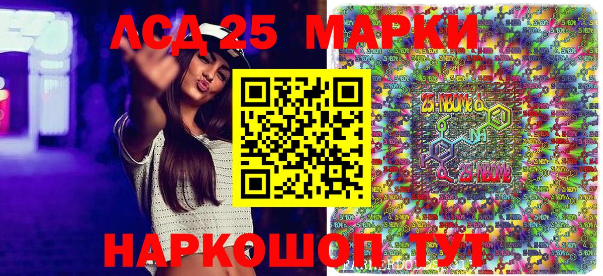 Марки NBOMe 1,8мг Ачхой-Мартан